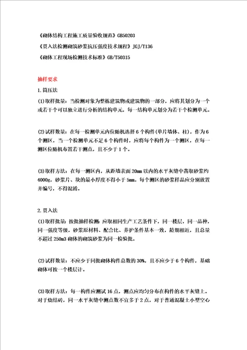 建筑地基基础工程检测