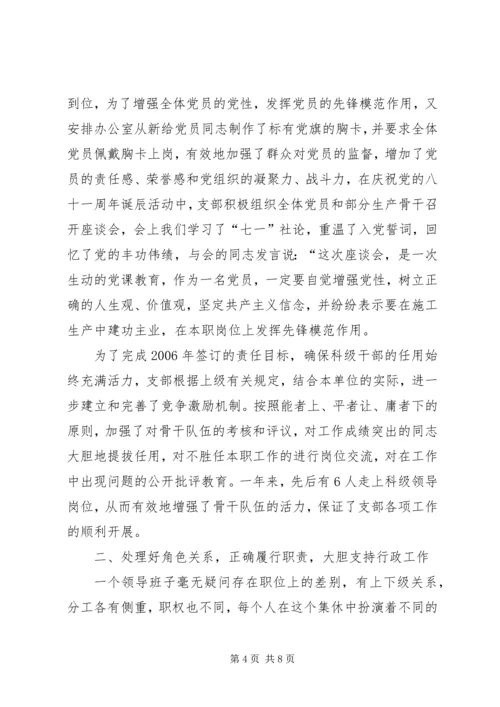 企业党支部书记年度述职报.docx