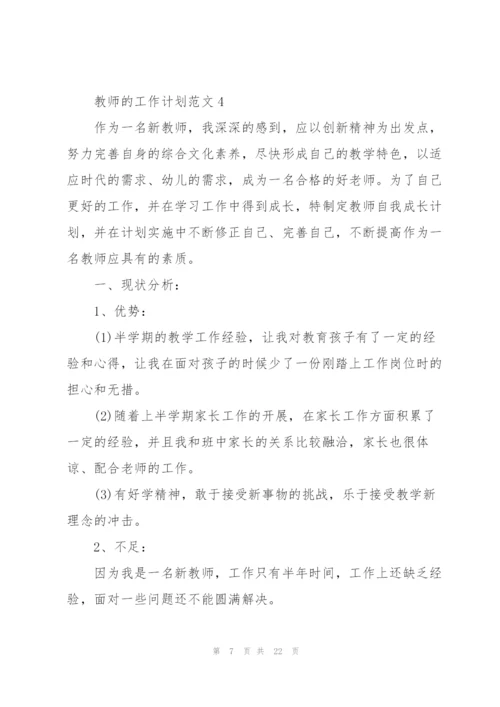 教师的工作计划范文10篇.docx