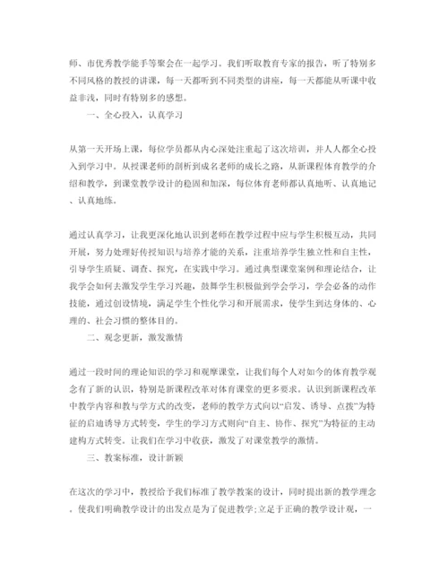 精编小学教师培训学习参考心得体会参考范文5篇.docx