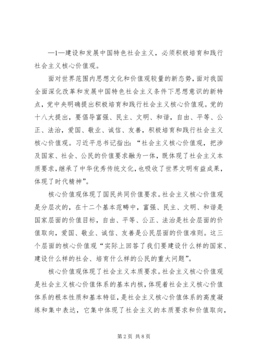 社会主义核心价值观的征文与心得体会.docx