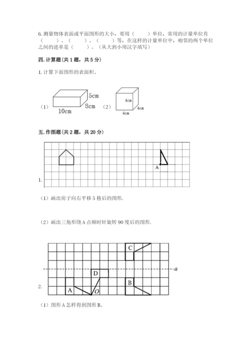 人教版五年级下册数学期末考试试卷含完整答案（有一套）.docx