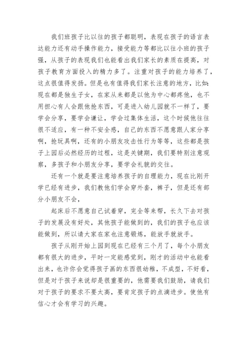 幼儿园家长会教师发言稿范文5篇_幼儿园家长会发言稿范文大全.docx