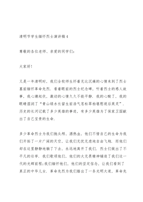 清明节学生缅怀烈士演讲稿.docx