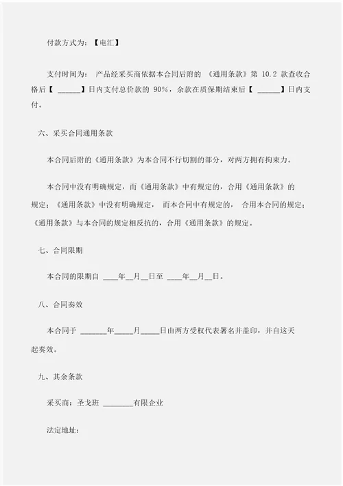 广告合同采购合同样板