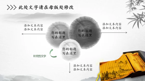 水墨古风中国风动态PPT模板