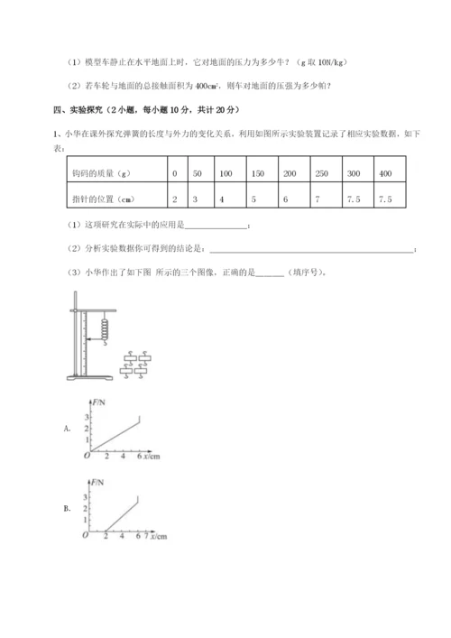 滚动提升练习重庆市彭水一中物理八年级下册期末考试专题练习试卷.docx