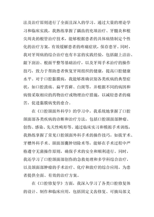 口腔医学专业求职自荐信