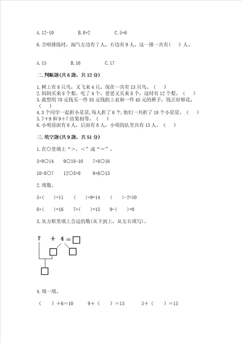 小学一年级数学知识点20以内的进位加法专项练习题含答案考试直接用