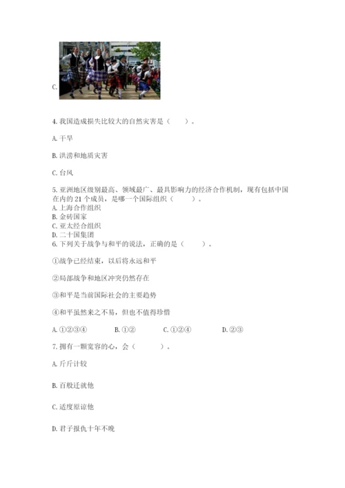 人教部编版六年级下册道德与法治期末测试卷附答案（预热题）.docx