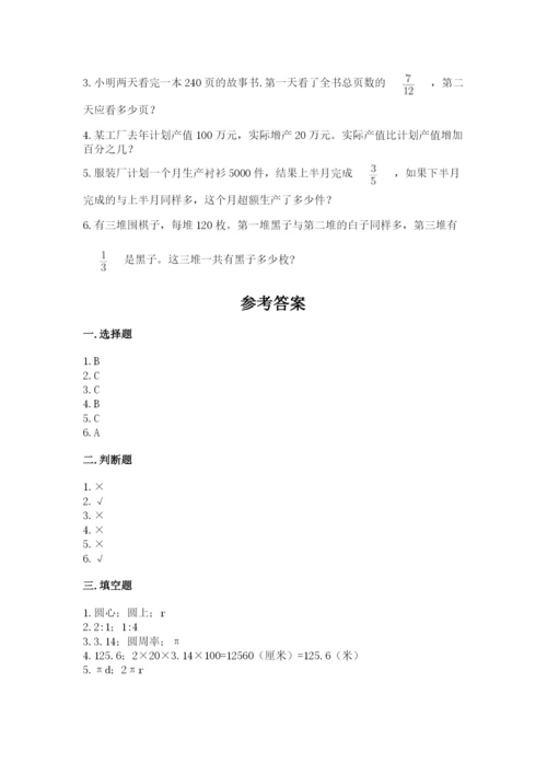 小学六年级数学上册期末卷精品【夺分金卷】.docx