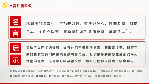 争当培育良好家风的表率家风建设党课PPT模板