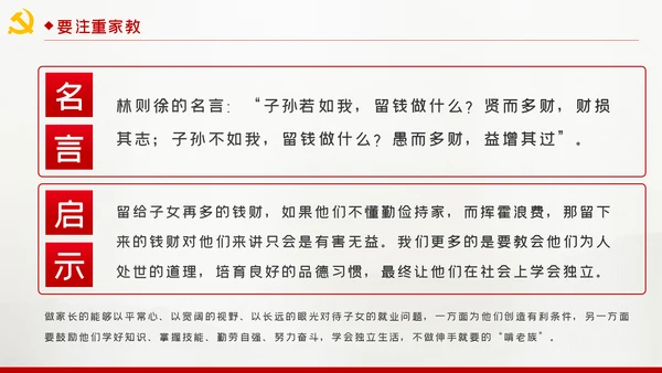 争当培育良好家风的表率家风建设党课PPT模板