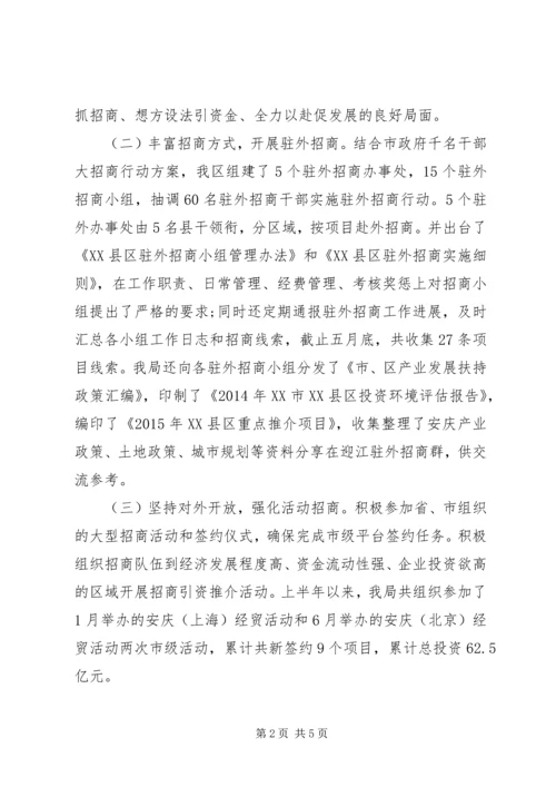 招商局上半年工作总结及下半年工作计划.docx