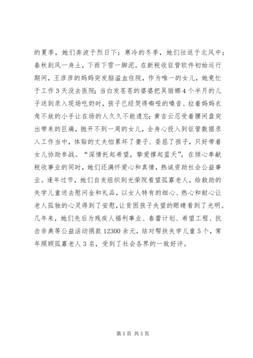 全国三八红旗单位申报材料.docx