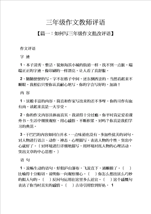 最新三年级作文教师评语