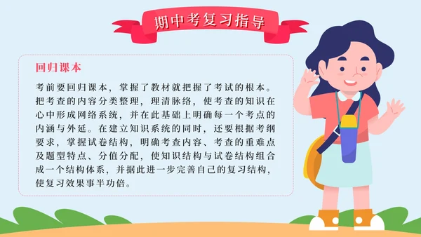 粉色卡通小学期末家长会带内容PPT模板