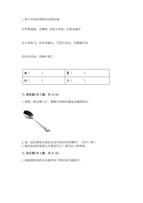 教科版科学二年级上册《期末测试卷》及参考答案（满分必刷）.docx
