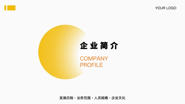 黄色商务章节过渡页PPT模板