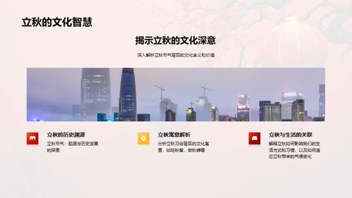 立秋习俗与文化深度解析