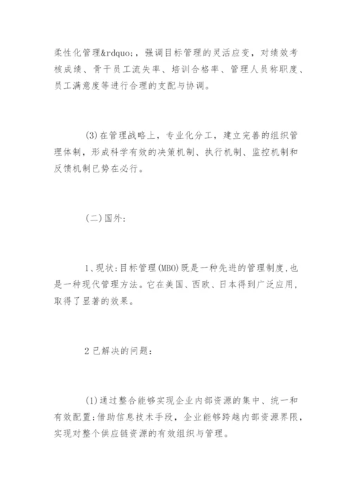 最新企业管理论文开题报告.docx