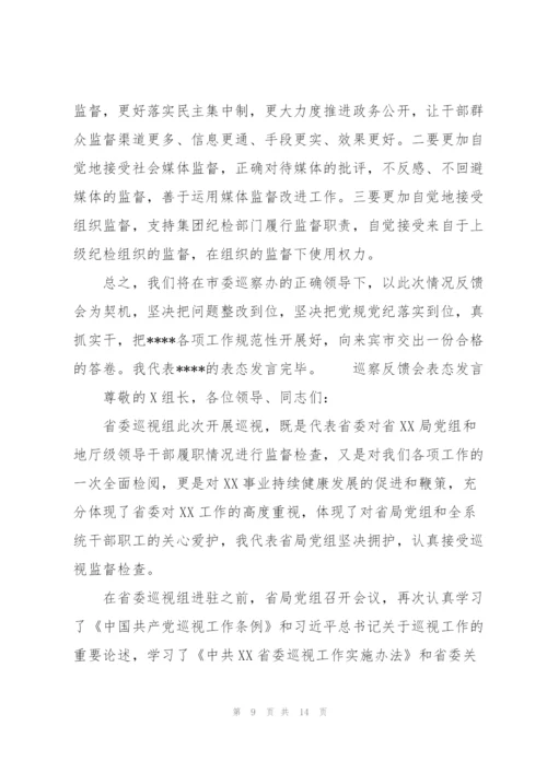 巡察反馈会表态发言.docx