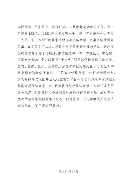 人社局上半年纪检监察工作情况汇报.docx