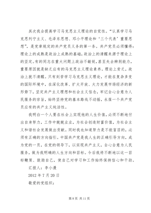 发展对象学习工作思想汇报提纲 (2).docx