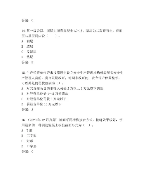 最全二级建筑师资格考试优选题库精品（典型题）