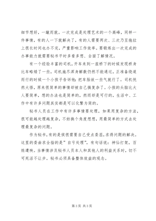 做个高效工作的秘书(六) (2).docx