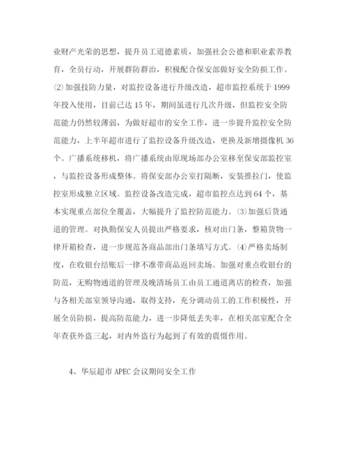 精编之保安部个人年终优秀工作总结范文.docx