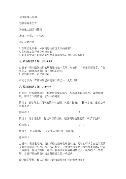 2022部编版五年级上册道德与法治期中测试卷及参考答案典型题