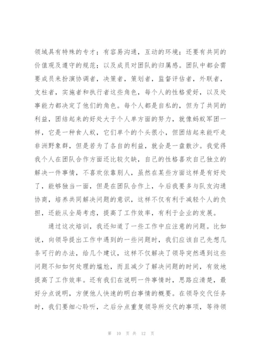 新员工培训心得通用5篇.docx