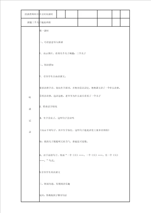 语文听课记录