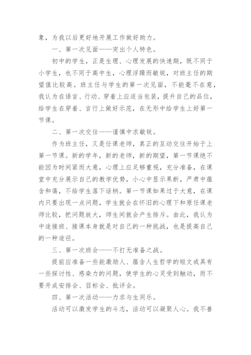班主任工作论文.docx