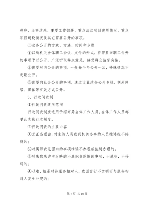 贯彻落实五制五办实施方案.docx