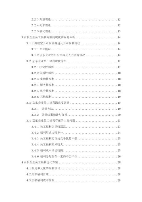 刘贝贝论文初稿.docx