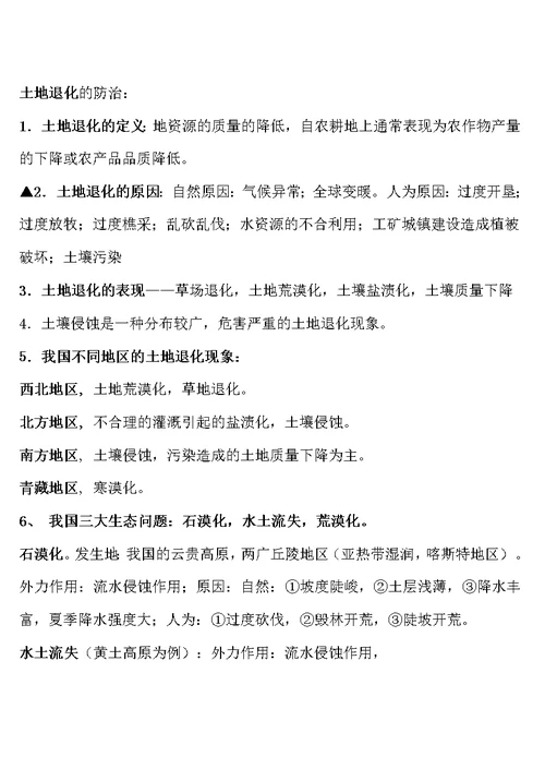 高二地理-选修6-知识点结