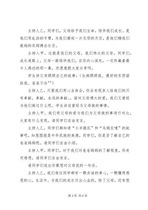 孝老爱亲主题演讲 (2).docx