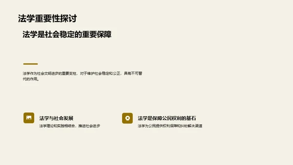 法学研究探秘