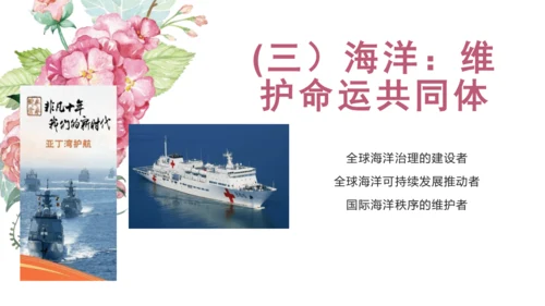 2.1.2 海洋对人类的影响 课件（共19张PPT）