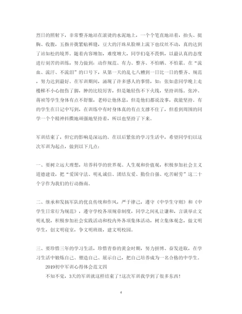 精编初中军训心得体会范文2.docx