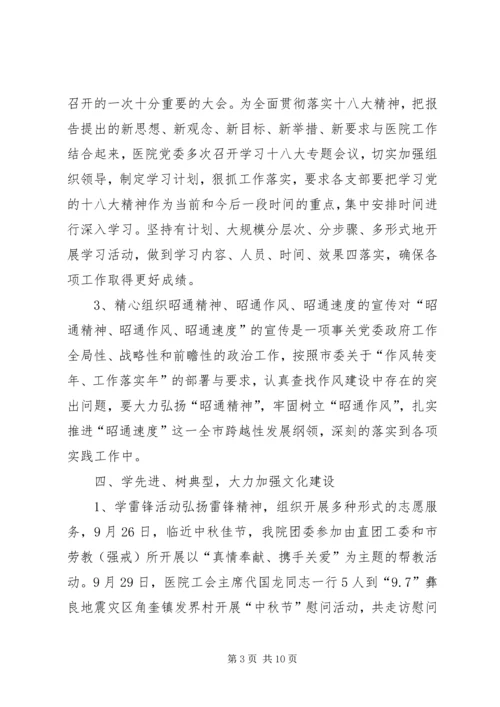 宣传思想及精神文明工作汇报 (4).docx