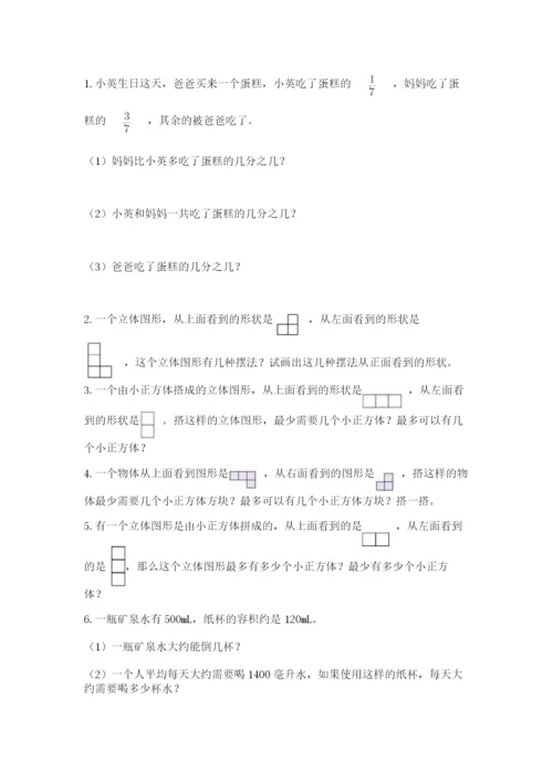 人教版数学五年级下册期末测试卷及参考答案【精练】.docx