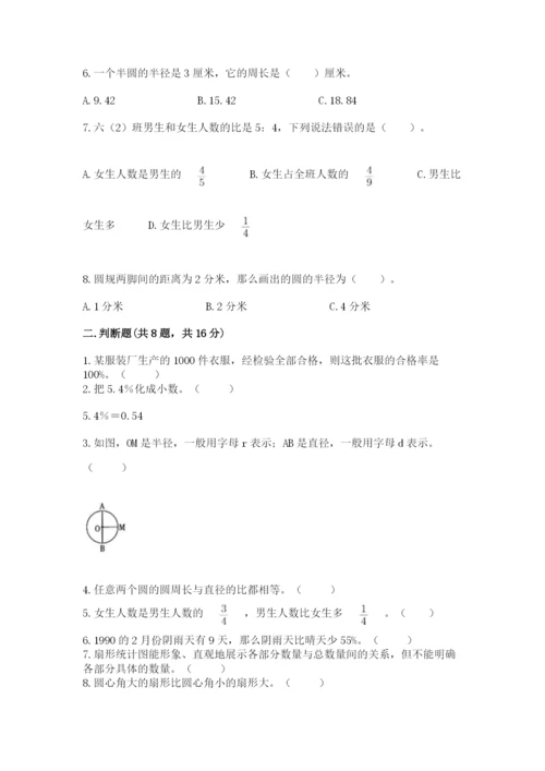 2022人教版六年级上册数学期末考试试卷及答案（网校专用）.docx