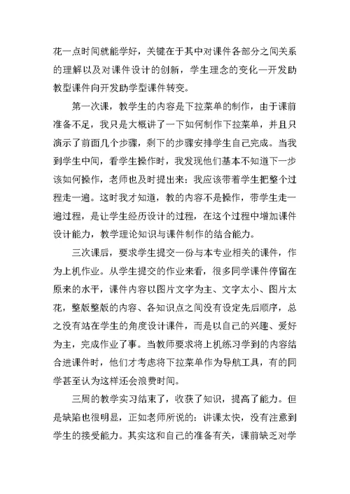 XX年信息技术实习总结