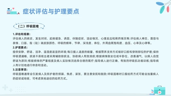 蓝色卡通安宁疗护护理PPT模板宣传PPT动态PPT护理查房