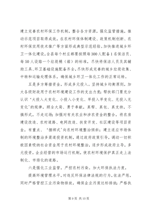 城市环境综合整治调研报告 (3).docx