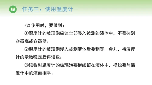 2024-2025学年人教版物理八年级上册3.1温度课件（26页ppt）