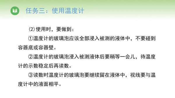2024-2025学年人教版物理八年级上册3.1温度课件（26页ppt）
